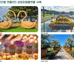 공간별 상징 조형물 연출 사례 4