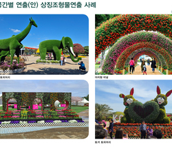 공간별 상징 조형물 연출 사례 3